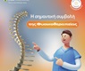 Η Σημαντική Συμβολή της Φυσικοθεραπείας - Εορτασμός της Παγκόσμιας Ημέρας Φυσικοθεραπείας