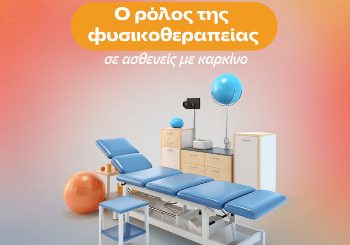 Ο ρόλος της φυσικοθεραπείας σε ασθενείς με καρκίνο