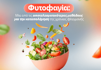 Φυτοφαγία: Μια από τις αποτελεσματικότερους μεθόδους για την καταπολέμηση της χρόνιας φλεγμονής