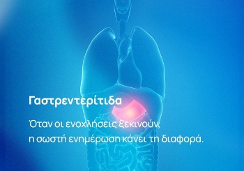 Γαστρεντερίτιδα: Συμπτώματα, μετάδοση και αντιμετώπιση