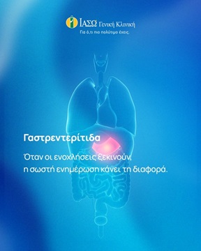 Γαστρεντερίτιδα: Συμπτώματα, μετάδοση και αντιμετώπιση