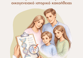 Γονιδιακός Έλεγχος & Κληρονομικός Καρκίνος: Τι Πρέπει να Ξέρετε