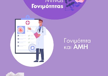 Αντιμυλλέριος Ορμόνη (ΑΜΗ) και Γονιμότητα στις γυναίκες Αντιμυλλέριος Ορμόνη (ΑΜΗ) και Γονιμότητα στις γυναίκες