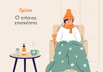 Η γρίπη: Ο ετήσιος επισκέπτης