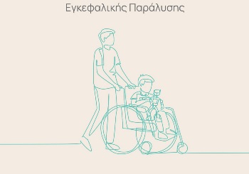 Τι προκαλεί την Εγκεφαλική Παράλυση; Τι προκαλεί την Εγκεφαλική Παράλυση;