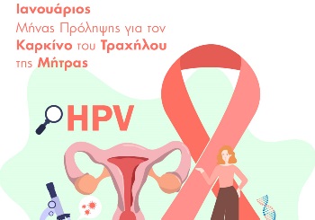 Τι πρέπει να γνωρίζω πριν την πρώτη σεξουαλική επαφή; Πώς θα προστατευτώ από τον ιό HPV;