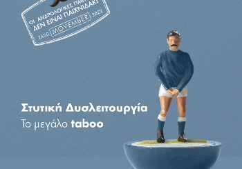 Στυτική Δυσλειτουργία: Αίτια, Διάγνωση και Θεραπεία