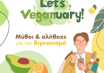 5 Μύθοι και Αλήθειες για το Βιγκανισμό με αφορμή το Veganuary