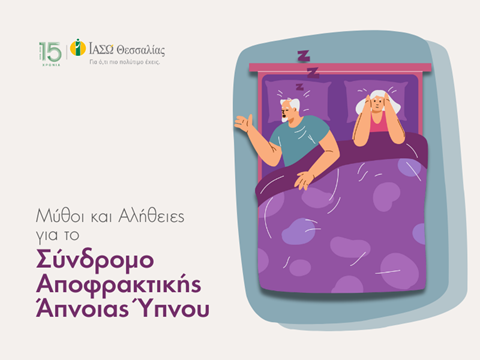 Αντρόγυνο στο κρεββάτι που αντιμετωπίζει προβλήματα ύπνου – Αντιμετώπιση αποφρακτικής άπνοιας ύπνου