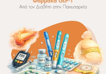 Φάρμακα GLP-1: Από τον Διαβήτη στην Παχυσαρκία