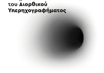 Η σημασία του Διορθικού Υπερηχογραφήματος