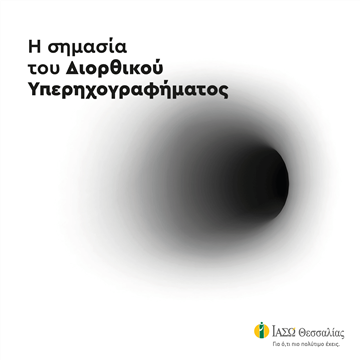 σημασία διορθικού υπερηχογραφήματος