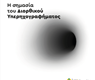 Η σημασία του Διορθικού Υπερηχογραφήματος