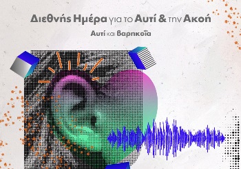 Πώς γίνεται η διάγνωση της βαρηκοΐας;