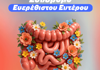 Σύνδρομο του ευερέθιστου εντέρου