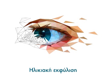 Ηλικιακή εκφύλιση της ωχράς κηλίδας