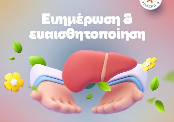 Ηπατίτιδα: Μετάδοση, Συμπτώματα & Αντιμετώπιση