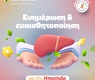 Ηπατίτιδα: Μετάδοση, Συμπτώματα & Αντιμετώπιση