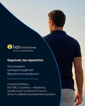 IRE θεραπεία καρκίνου του προστάτη