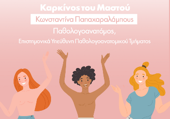 Καρκίνος του Μαστού: Διάγνωση, Τύποι καρκίνου και Θεραπεία Καρκίνος του Μαστού: Διάγνωση, Τύποι καρκίνου και Θεραπεία