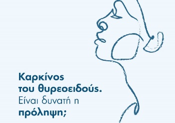 Καρκίνος του Θυρεοειδούς: Είναι δυνατή η πρόληψη;