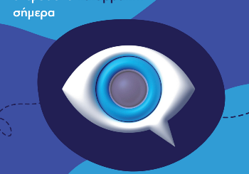 Τα θαύματα της επέμβασης καταρράκτη σήμερα