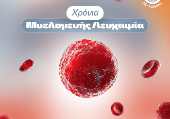 Χρόνια Μυελογενής Λευχαιμία