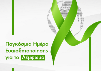 Λέμφωμα: Όσα πρέπει να γνωρίζετε Λέμφωμα: Όσα πρέπει να γνωρίζετε