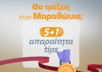 Θα τρέξεις στον Μαραθώνιο; - 5+1 απαραίτητες συμβουλές