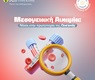 Μεσογειακή αναιμία: νοσήματα στην πρωτοπορία της γενετικής