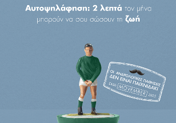 Αυτοψηλάφηση και Καρκίνος των Όρχεων