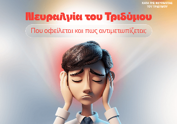 Νευραλγία Τριδύμου