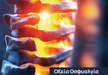 Οξεία Οσφυαλγία – Τι είναι, Συμπτώματα και Θεραπεία