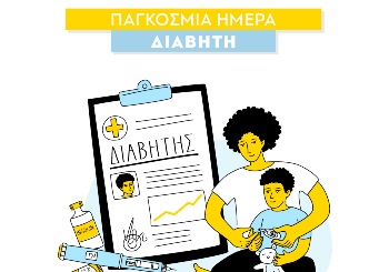Παγκόσμια Ημέρα Διαβήτη