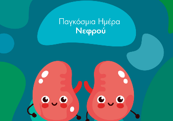 Παθολογικές καταστάσεις των νεφρών, ξεκινώντας από την παιδική ηλικία