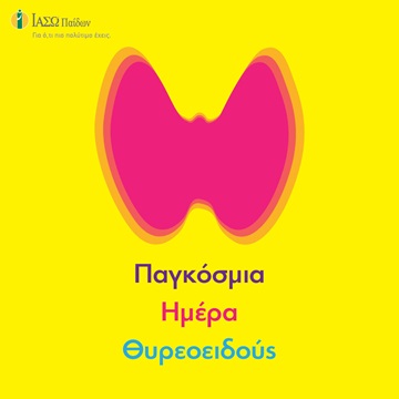 παγκόσμια ημέρα θυρεοδειδούς από το Ιασώ παγκόσμια ημέρα θυρεοδειδούς από το Ιασώ