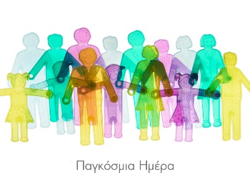 Σπάνια ή Ορφανά Νοσήματα. Μία παραγνωρισμένη οντότητα