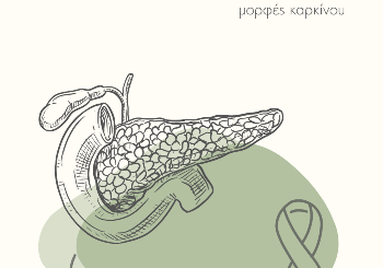 Καρκίνος του Παγκρέατος: Συμπτώματα, Διάγνωση και Σύγχρονες Χειρουργικές Θεραπείες