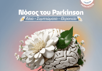 Νόσος του Parkinson: Αίτια, Συμπτώματα, Θεραπεία