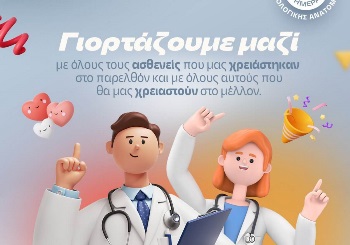 9 Νοεμβρίου - Παγκόσμια Ημέρα Παθολογικής Ανατομικής