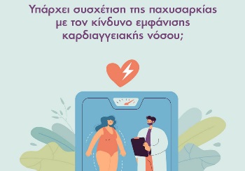 Υπάρχει συσχέτιση της Παχυσαρκίας με τον κίνδυνο εμφάνισης Καρδιαγγειακής Νόσου;