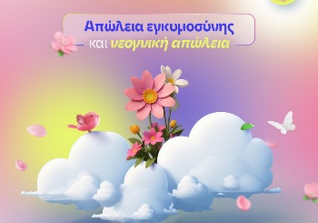 Περιγεννητική απώλεια Περιγεννητική απώλεια