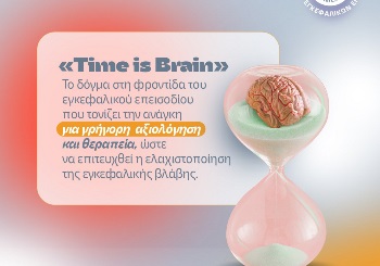 Παγκόσμια Ημέρα κατά των Εγκεφαλικών Επεισοδίων