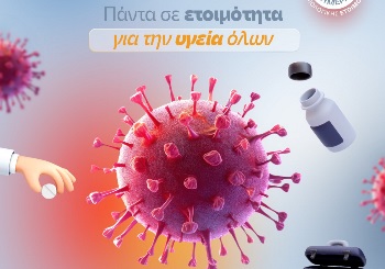 Παγκόσμια Ημέρα Επιδημιολογικής Ετοιμότητας 2023