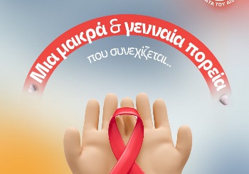 Μια μακρά και γενναία πορεία που συνεχίζεται