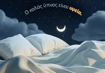 Κάνε την υγεία του ύπνου προτεραιότητα