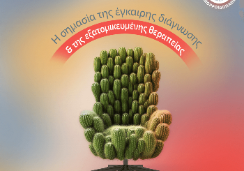 Παγκόσμια Ημέρα Αιμορροϊδοπάθειας