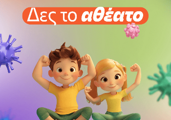 Παγκόσμια Εβδομάδα για τις  Πρωτοπαθείς Ανοσοανεπάρκειες 2025