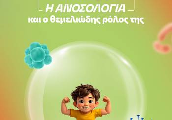 Παγκόσμια Ημέρα Ανοσολογίας