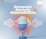 Διαταραχές Φώνησης: Αίτια & Τρόποι Προστασίας